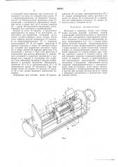 Механизм к ткацкому станку (патент 269034)