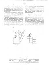 Смеситель радиосигналов (патент 310350)
