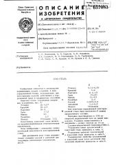 Сталь (патент 657083)