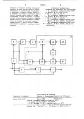 Устройство для управления инерционнымоб'ектом (патент 802924)
