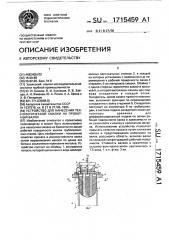 Устройство для нанесения технологической смазки на прокатный валок (патент 1715459)
