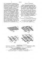 Способ изготовления пространственных арматурных каркасов (патент 962521)