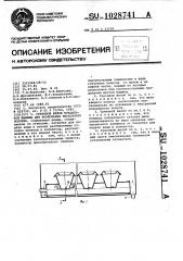 Грязевой желоб прядильной машины для формования вискозного волокна (патент 1028741)