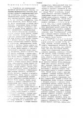 Устройство для формирования признаков распознаваемых образов (патент 1328830)