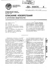 Способ очистки диеновых углеводородов от примесей ацетиленовых соединений (патент 450470)