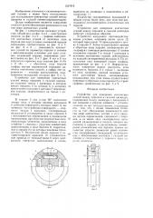 Устройство для измерения контактных усилий между поршнем и гильзой цилиндра (патент 1237918)