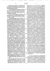 Установка для формования двухслойных строительных изделий (патент 1811489)