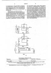 Измерительный преобразователь с гальваническим разделением цепей (патент 1781713)
