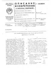 Рабоче-консервационное масло для двигателей внутреннего сгорания (патент 503894)