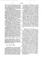 Цифровой фильтр с многоуровневой дельта-модуляцией (патент 1661969)