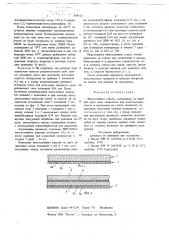 Многослойное стекло (патент 698523)