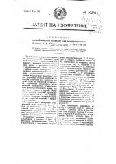 Пневматическая задвижка для воздухопроводов (патент 10283)