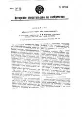 Абонементный ящик для корреспонденции (патент 27771)