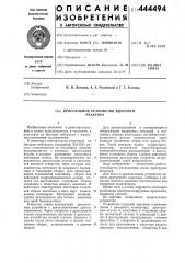 Дроссельное устройство ядерного реактора (патент 444494)