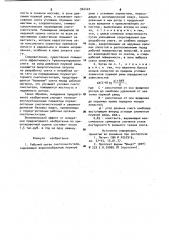 Рабочий орган снегоочистителя (патент 962420)