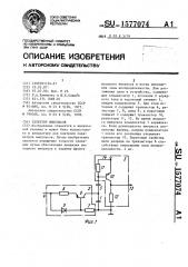 Селектор импульсов (патент 1577074)