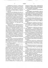 Центробежная мельница (патент 1768281)