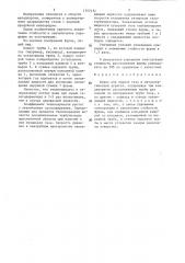 Фурма (патент 1357432)