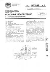 Устройство очистки пиломатериалов (патент 1497005)