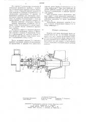 Машина для смены воздушных фурм доменной печи (патент 520399)