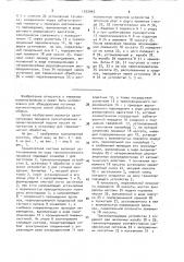 Транспортная система (патент 1572945)