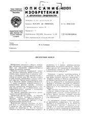 Патент ссср  401011 (патент 401011)