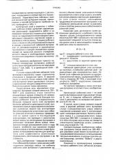 Футеровка ковшей емкостью 300 - 400 т для разливки стали (патент 1747242)