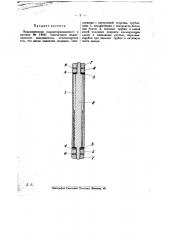 Видоизменение контактного медно-окисного выпрямителя, охарактеризованного в патенте № 14941 (патент 20732)