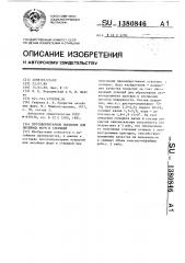 Противопригарное покрытие для литейных форм и стержней (патент 1380846)