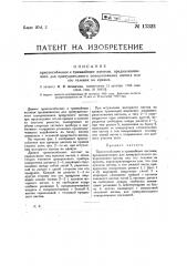 Приспособление к трамвайным вагонам, предназначенное для принудительного поворачивания вагона или его тележек на кривых (патент 17322)