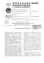 Способ получения кумаранона-2 (патент 303320)