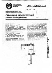 Токоподводящий узел к резистивному нагревателю (патент 1066041)