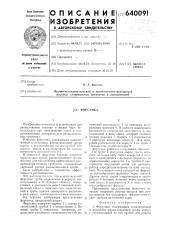 Форсунка (патент 640091)