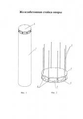 Железобетонная стойка опоры (патент 2604360)