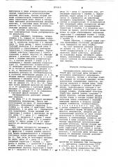 Распределитель импульсов (патент 873415)