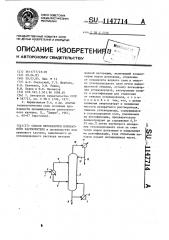 Способ переработки возвратного растворителя (патент 1147714)