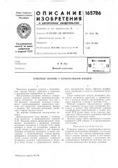 Патент ссср  165786 (патент 165786)