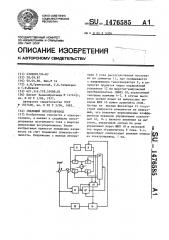 Следящий электропривод (патент 1476585)