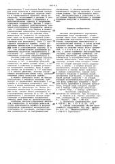 Система программного управления (патент 815714)
