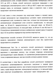 Способ проведения гетерогенного каталитического частичного окисления в газовой фазе акролеина в акриловую кислоту (патент 2365577)