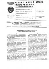 Крановая установка для возведения гидротехнических сооружении (патент 407825)