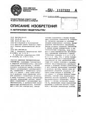 Цифровое тензометрическое устройство (патент 1137322)
