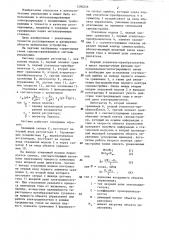 Самонастраивающаяся система управления (патент 1290255)