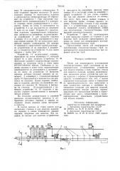 Линия для непрерывного изготовления стеклопластиковых труб (патент 732143)