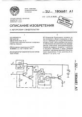 Индикатор биологически активных точек (патент 1806681)