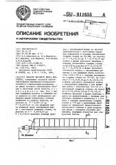 Лопасть несущего винта вертолета (патент 811655)