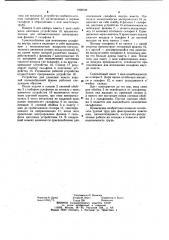 Устройство для упаковки пакета изделий кольцеобразной формы (патент 1068344)