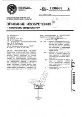Регулируемое сиденье водителя транспортного средства (патент 1136983)