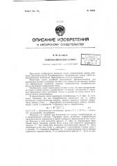 Гиперболическое сопло (патент 69848)