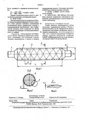 Ролик машины непрерывного литья заготовок (патент 1678511)